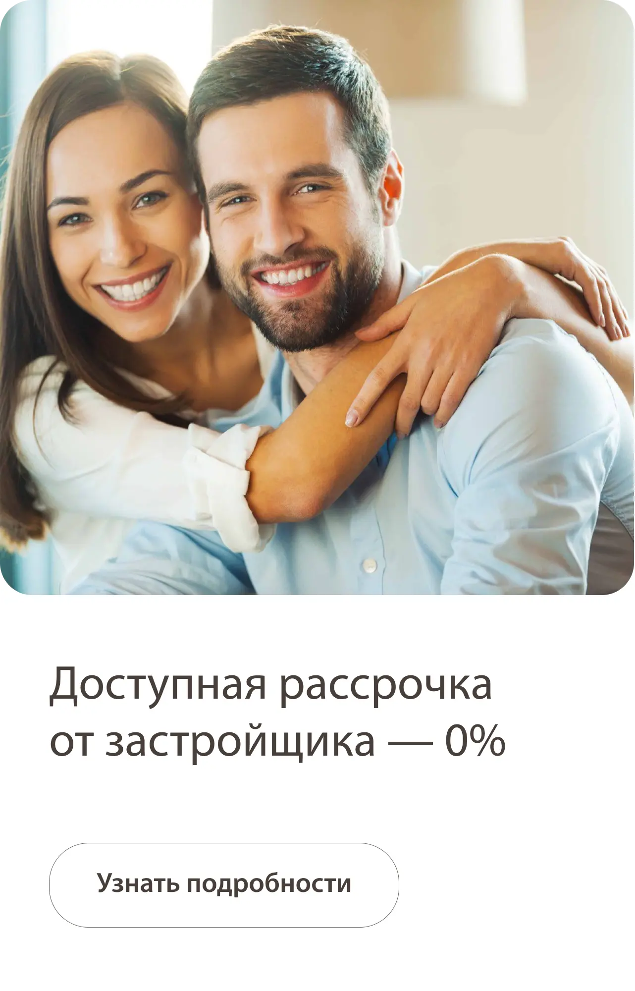 Рассрочка от застройщика 0%